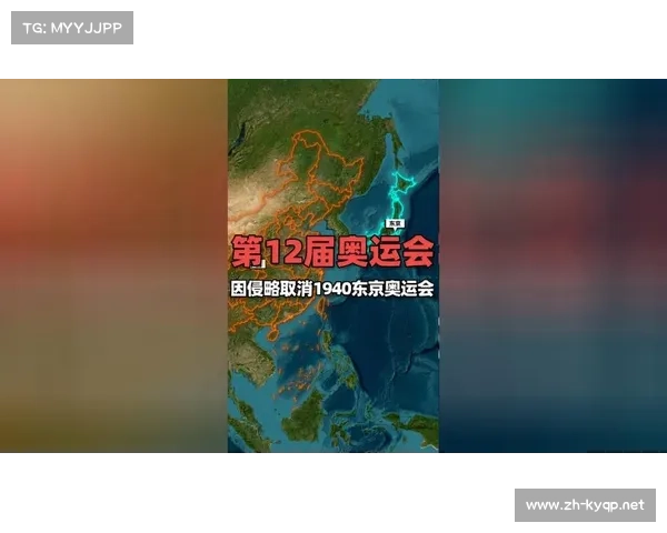 1940年东京奥运会因战争延期的历史背景与影响分析 1940年东京奥运会因战争延期的历史背景与影响分析